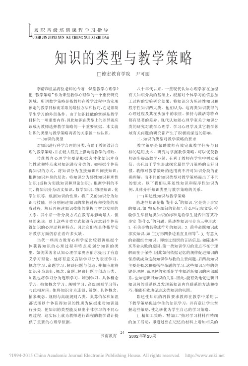 知识的类型与教学策略