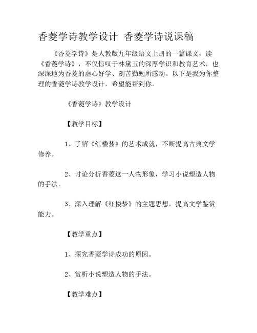 香菱学诗教学设计 香菱学诗说课稿