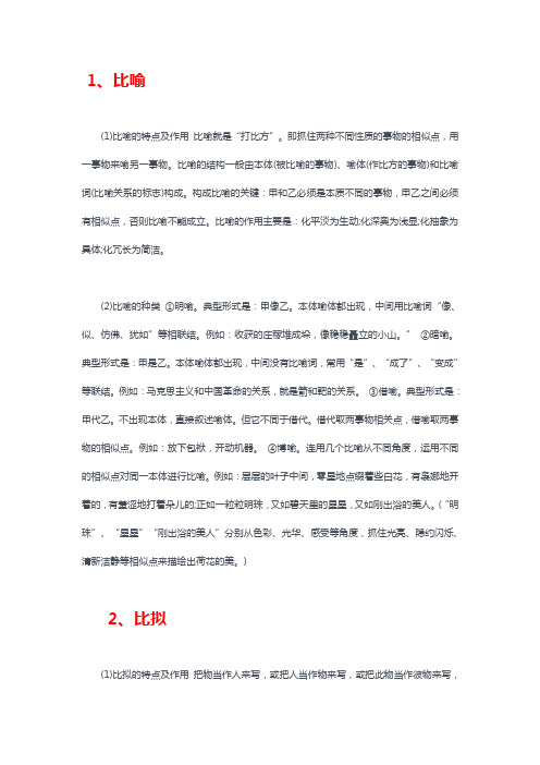 【语文】高考必备：语文常用的22种修辞手法(1)(1)