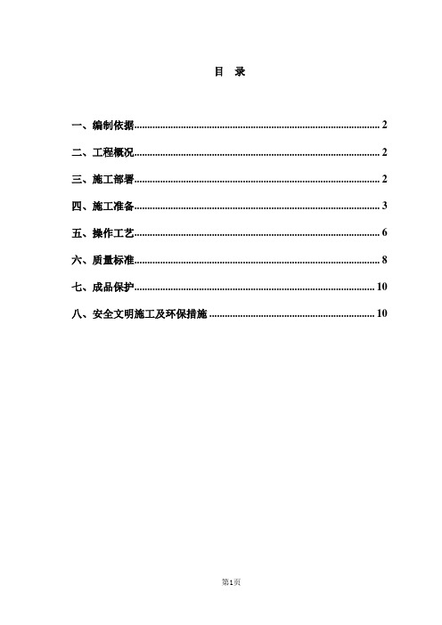 地下室轻骨料混凝土垫层施工方案