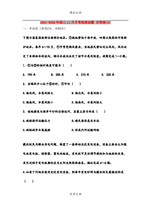 2021-2022年高三11月月考地理试题 含答案(I)