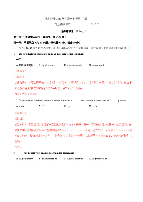 浙江温州中学2014届高三上学期期中(英语)试题(含答案)