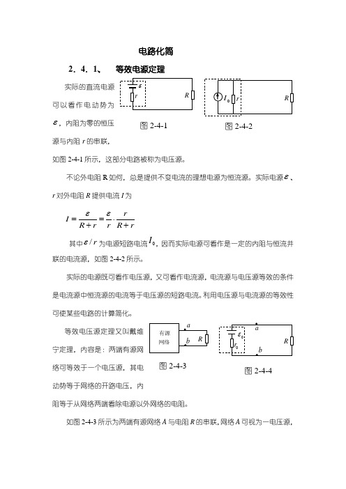 高中电路化简