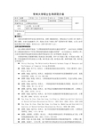 江苏工业学院硕士生导师简介表