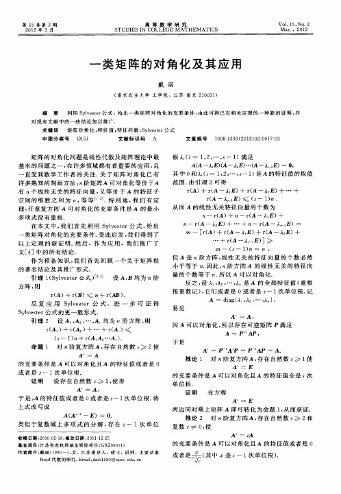 一类矩阵的对角化及其应用