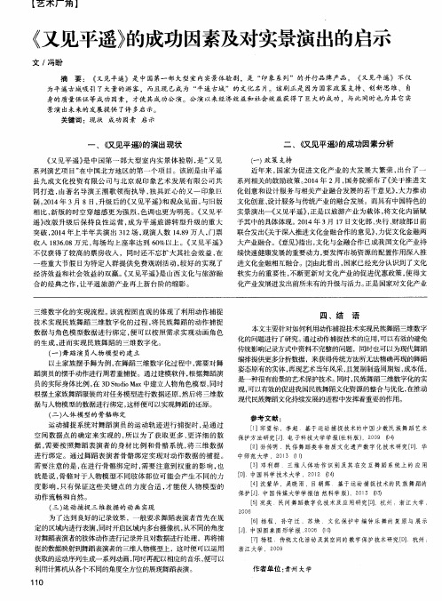 《又见平遥》的成功因素及对实景演出的启示