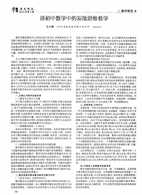 谈初中数学中的发散思维教学
