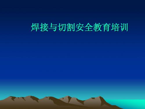 焊接安全教育培训之高空作业