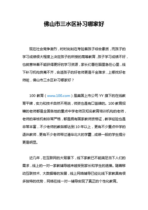 佛山市三水区补习哪家好啊