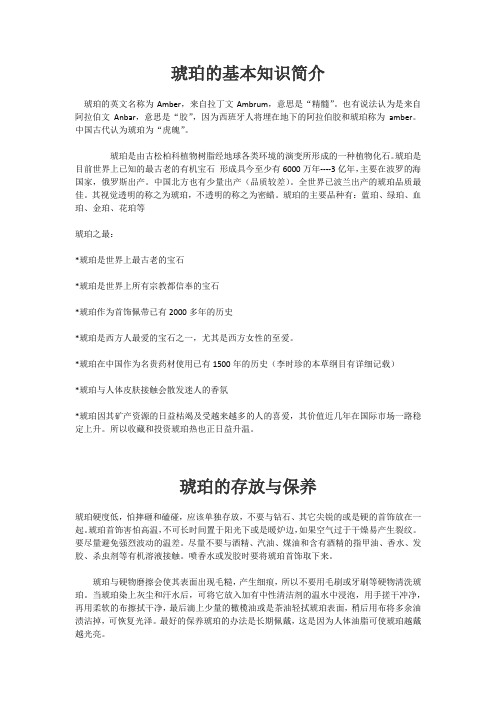 琥珀培训知识