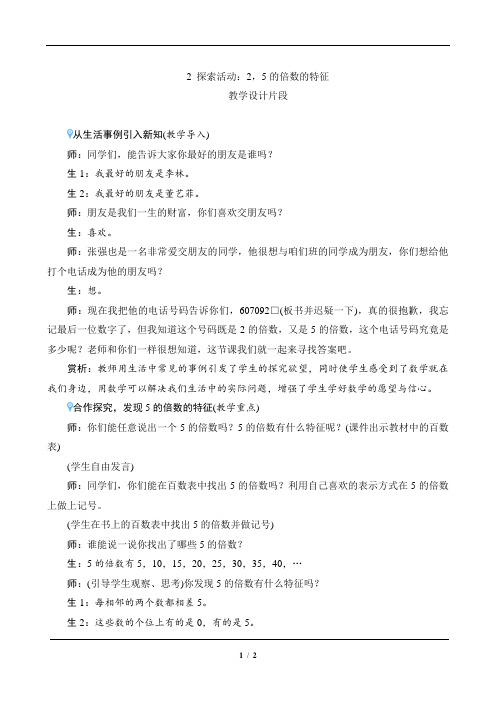 10教资面试-情境导入逐字稿-北京师大版小学数学五年级上册第三单元《探索活动：2,5的倍数的特征》