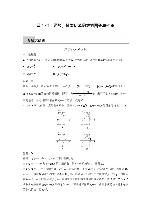新广东高考数学理科步步高二轮复习专题突破2.1函数、基本初等函数的图象与性质(含答案解析)