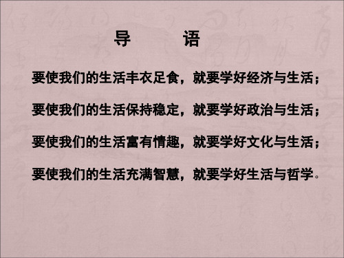 生活与哲学前言+生活处处有哲学2014