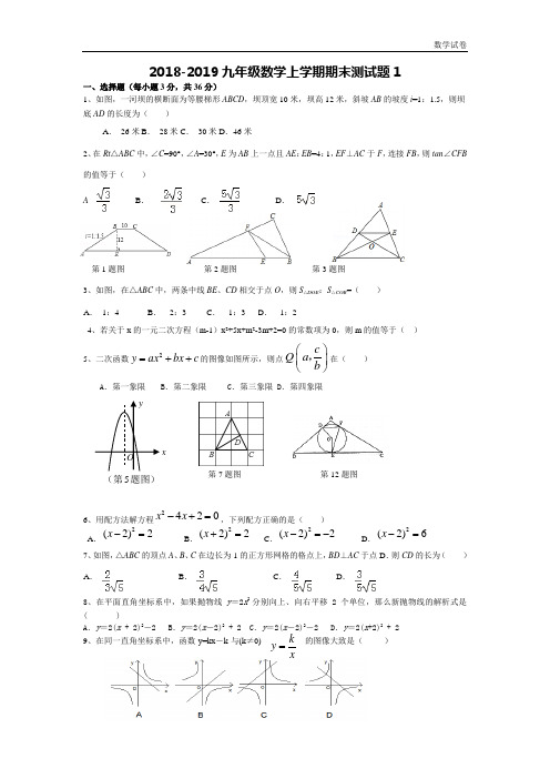 聊城冠县金太阳中学2019—2019年九年级上期末数学试题(1)