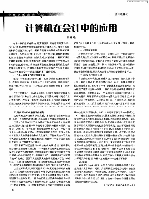 计算机在会计中的应用