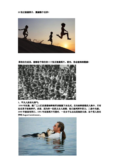 14-1-12正能量照片