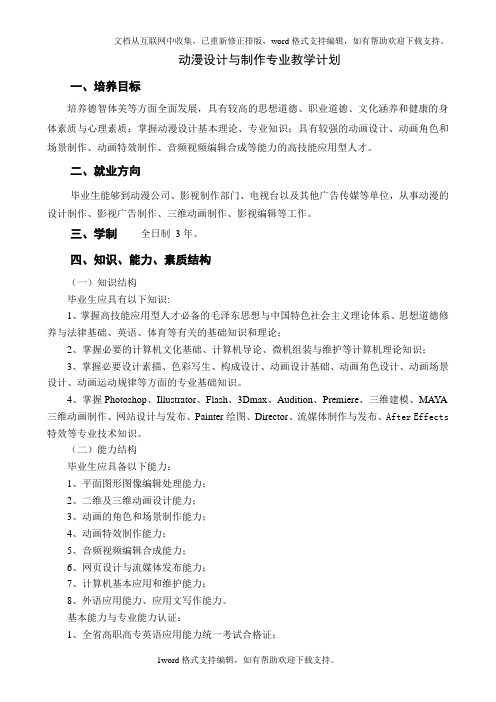 动漫设计与制作专业教学计划