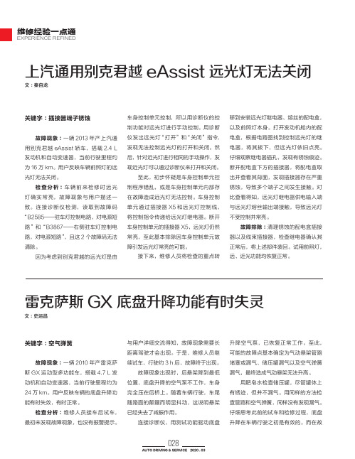 上汽通用别克君越eAssist远光灯无法关闭