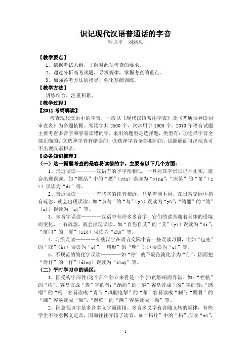 1字音教案