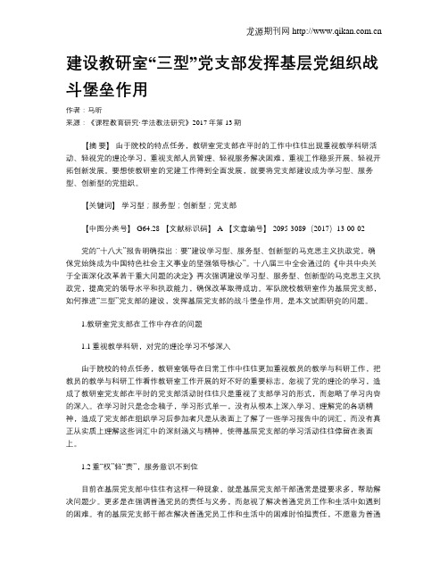 建设教研室“三型”党支部发挥基层党组织战斗堡垒作用