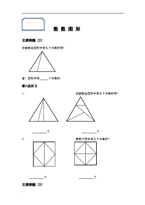 小学奥数举一反三第15周数数图形