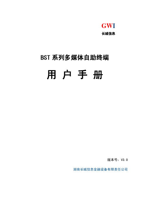 用 户 手 册 - 长城信息产业股份有限公司