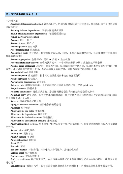 (完整版)会计专业英语词汇大全