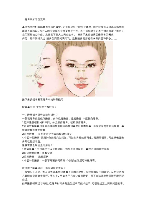 隆鼻技术攻略