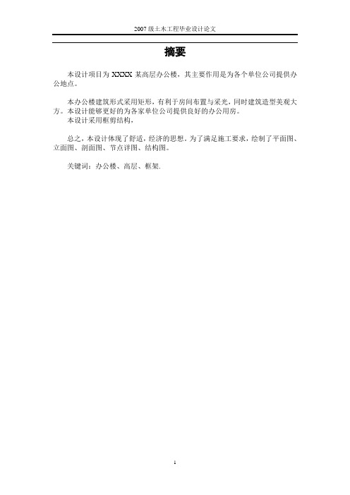 依轩办公楼设计论文