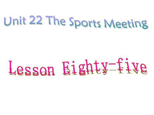八年级英语下学期lesson 85 优质课件