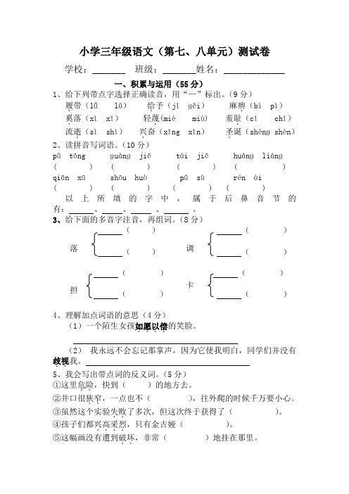 小学三年级语文七、八单元测试卷