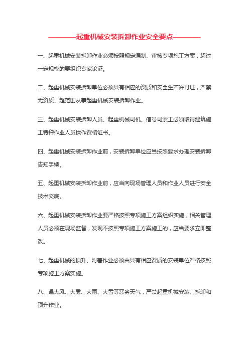 危险性较大的分部分项工程-安全要点