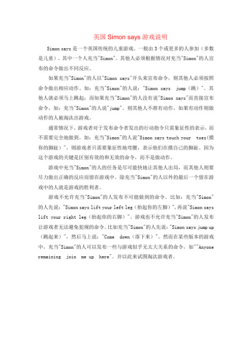 英国Simon says游戏说明