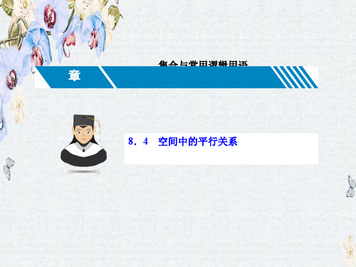推荐2019届高三数学(理 新课标)一轮复习课件第八章 立体几何8.4