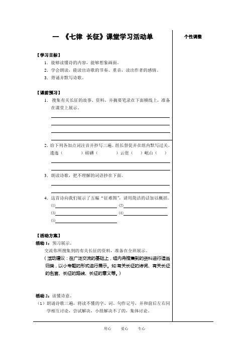 八年级语文上册 课堂学习活动单全册【含答案】