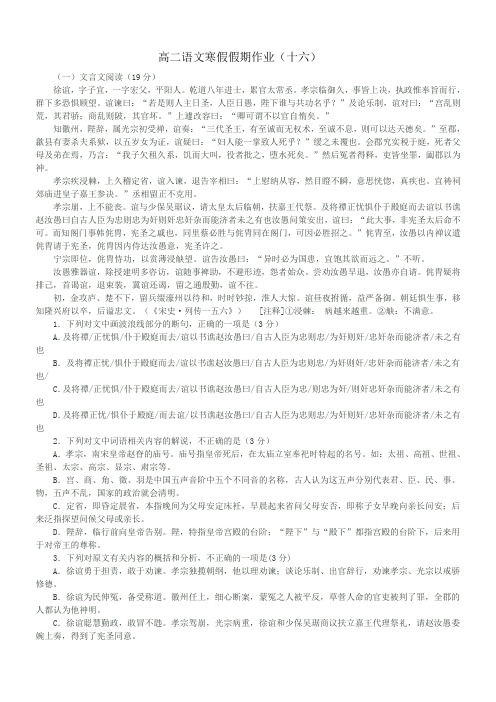 高二语文寒假假期作业