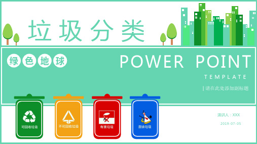 简约绿色环保垃圾分类PPT
