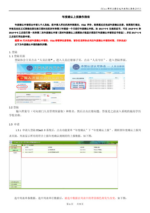 CCAA新版注册系统年度确认指南