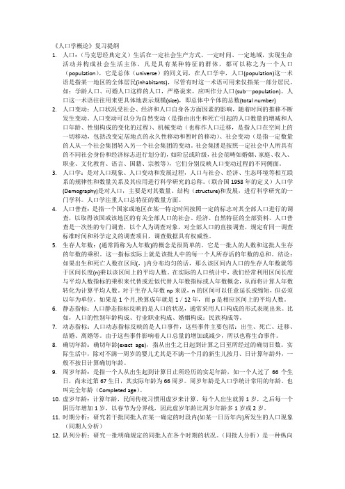 人口学概论-上传