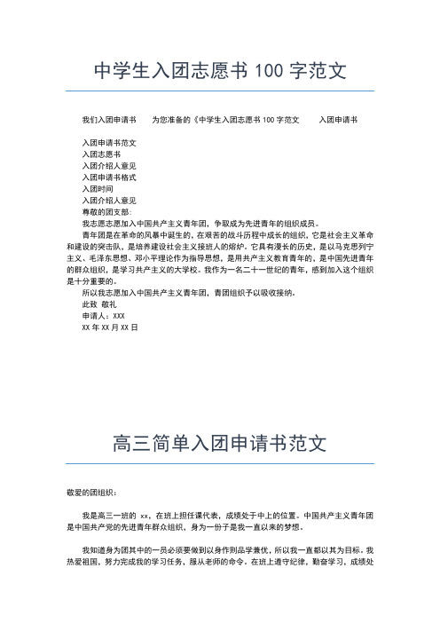 2019年最新初二学生入团志愿书600字范文入团申请书文档【十篇】 (2)