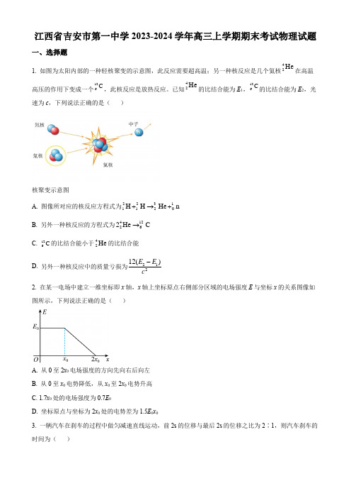 江西省吉安市第一中学2023-2024学年高三上学期期末考试物理试卷 附答案