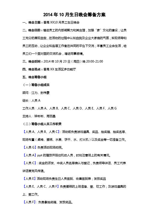 员工生日晚会方案