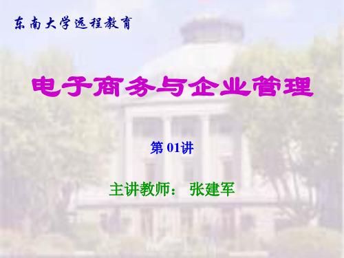 企业管理概述(ppt 181页)