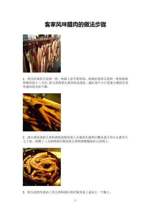 客家风味腊肉的做法步骤