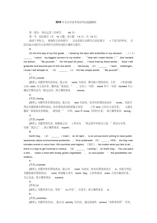 2019年北京市高考英语考试逐题解析