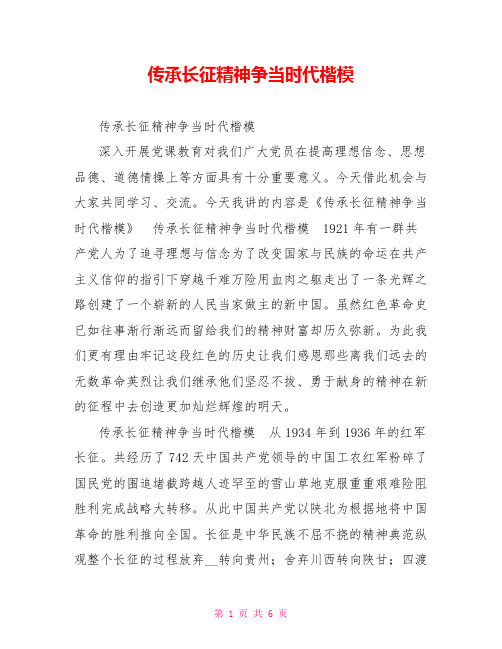 传承长征精神争当时代楷模