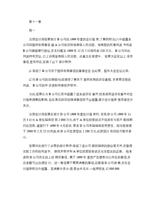 第十一章审计终结和审计报告
