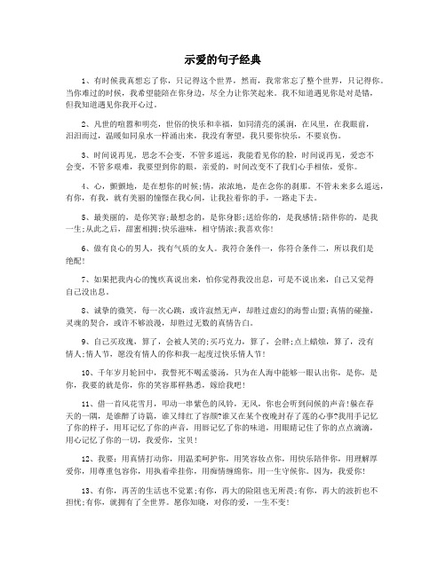 示爱的句子经典