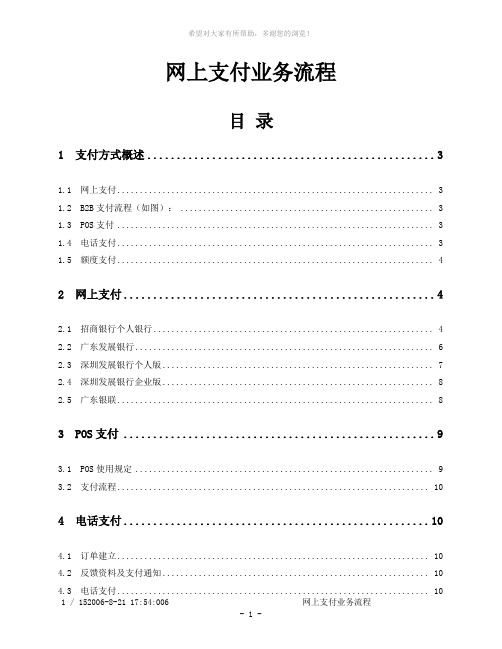 网上支付业务流程