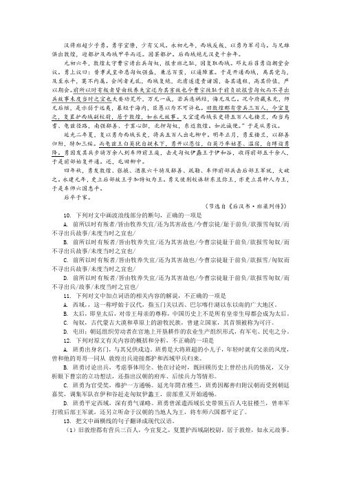 《后汉书·班梁列传(节选)》阅读训练及答案译文